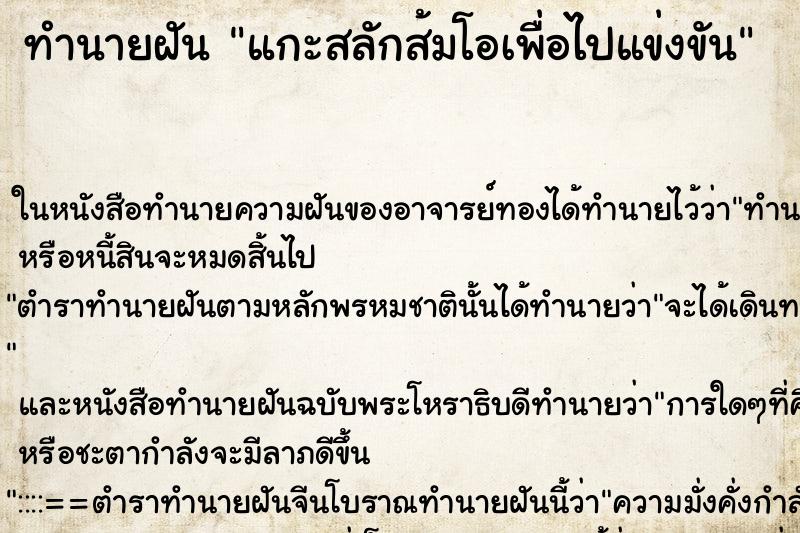 ทำนายฝันทำนายฝันแกะสลักส้มโอเพื่อไปแข่งขัน