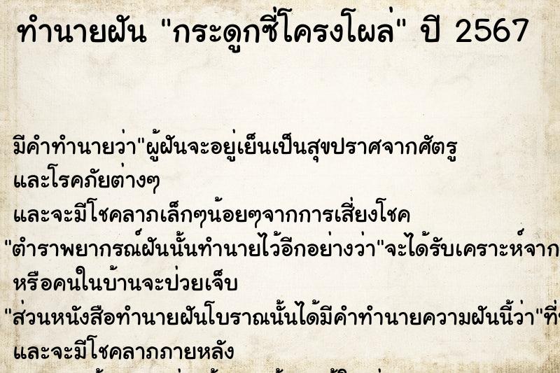 ทำนายฝันกระดูกซี่โครงโผล่ ทำนายฝันทำนายฝันกระดูกซี่โครงโผล่