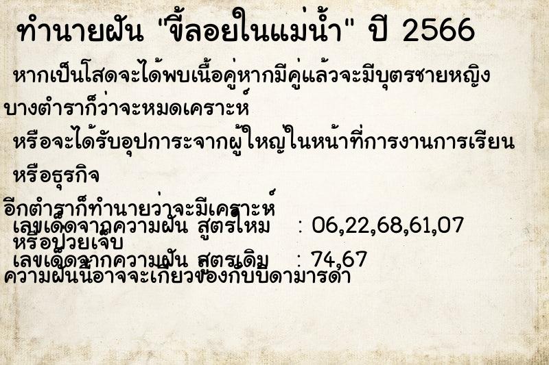ทำนายฝัน ขี้ลอยในแม่น้ำ