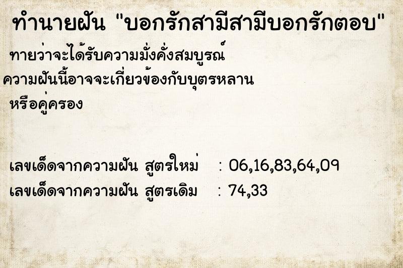ทำนายฝันทำนายฝันบอกรักสามีสามีบอกรักตอบ