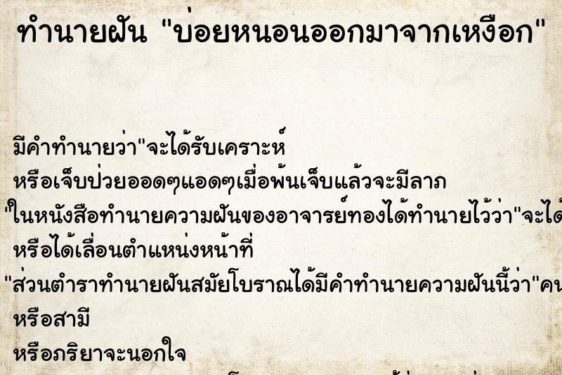 ทำนายฝันบ่อยหนอนออกมาจากเหงือก ทำนายฝันทำนายฝันบ่อยหนอนออกมาจากเหงือก