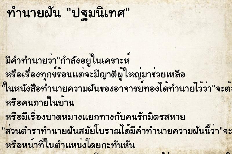 ทำนายฝันปฐมนิเทศ ทำนายฝันทำนายฝันปฐมนิเทศ