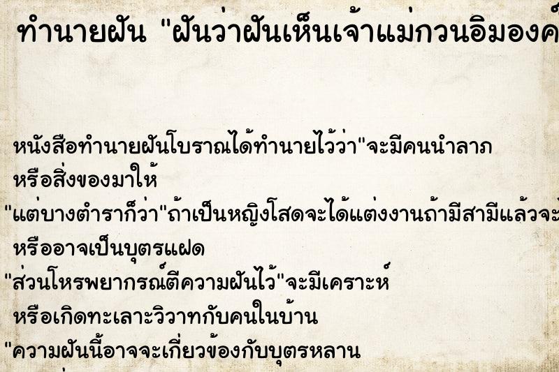 ทำนายฝันฝันว่าฝันเห็นเจ้าแม่กวนอิมองค์ใหญ่สีแดง ทำนายฝันทำนายฝันฝันว่าฝันเห็นเจ้าแม่กวนอิมองค์ใหญ่สีแดง