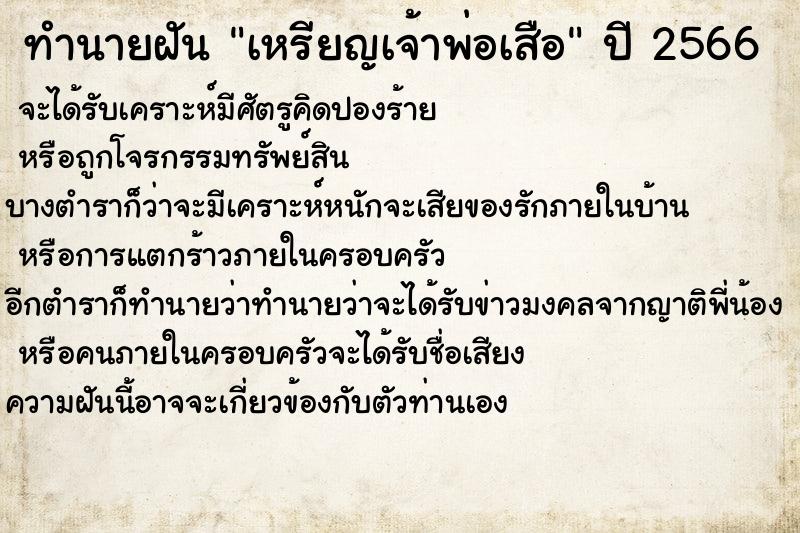 ทำนายฝันเหรียญเจ้าพ่อเสือ ทำนายฝันทำนายฝันเหรียญเจ้าพ่อเสือ