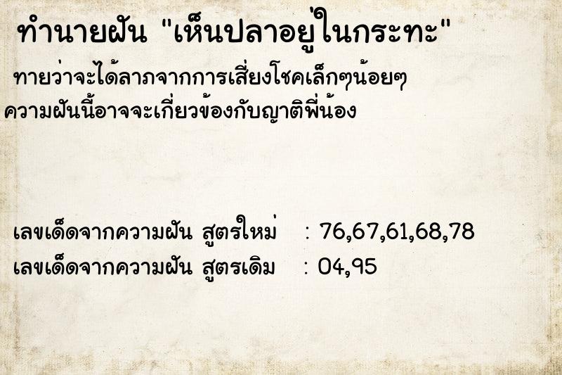 ทำนายฝันทำนายฝันเห็นปลาอยู่ในกระทะ
