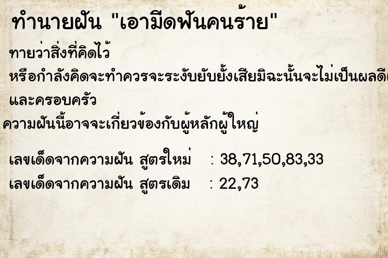ทำนายฝันเอามีดฟันคนร้าย ทำนายฝันทำนายฝันเอามีดฟันคนร้าย