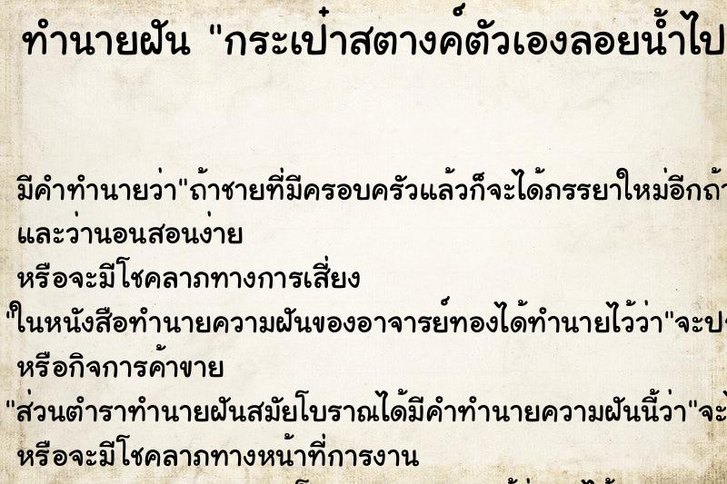 ทำนายฝันทำนายฝันกระเป๋าสตางค์ตัวเองลอยน้ำไป