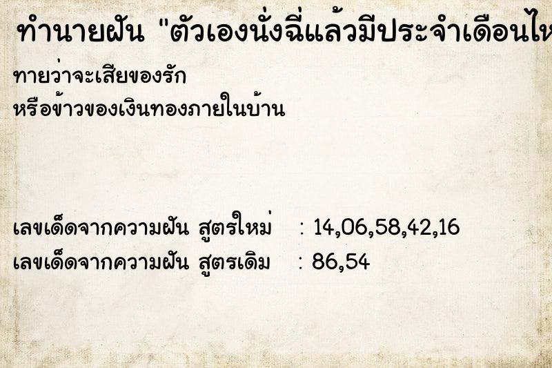 ทำนายฝัน ตัวเองนั่งฉี่แล้วมีประจำเดือนไหลออกมาเยอะวัน แม่นๆ ฟรี ด้วยตำราหนังสือทำนายฝันโบราณ ทำนายฝันตัวเองนั่งฉี่แล้วมีประจำเดือนไหลออกมาเยอะวัน