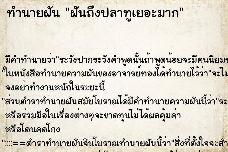 ทำนายฝันฝันถึงปลาทูเยอะมาก ทำนายฝันทำนายฝันฝันถึงปลาทูเยอะมาก