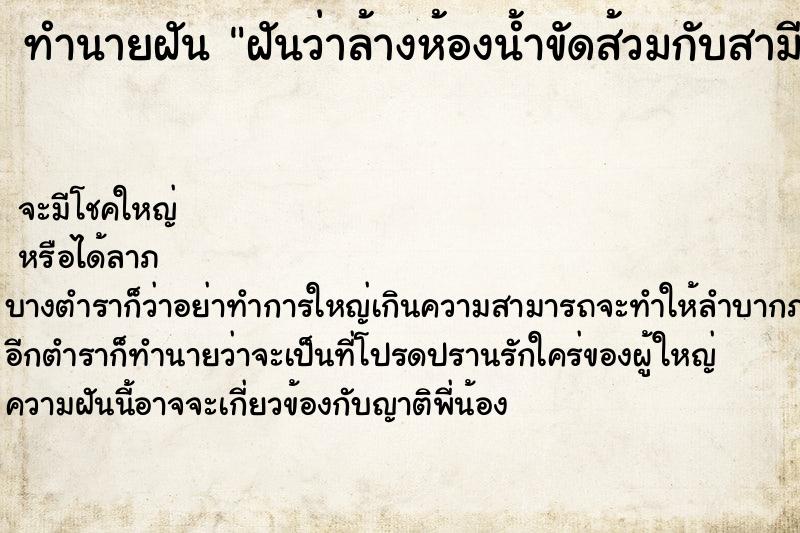 ทำนายฝันฝันว่าล้างห้องน้ำขัดส้วมกับสามี ทำนายฝันทำนายฝันฝันว่าล้างห้องน้ำขัดส้วมกับสามี