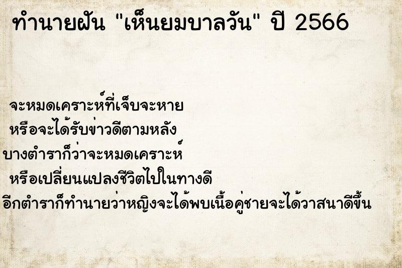 ทำนายฝันทำนายฝันเห็นยมบาลวัน