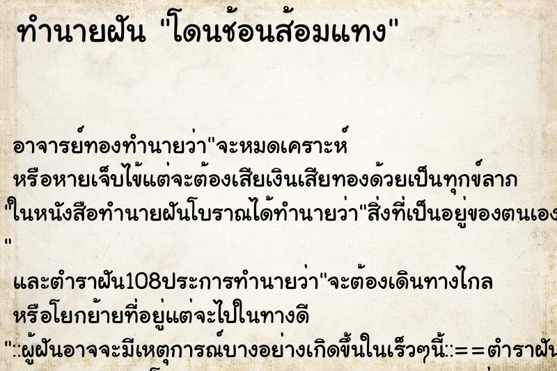 ทำนายฝัน โดนช้อนส้อมแทง ทำนายฝัน โดนช้อนส้อมแทง