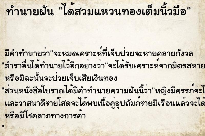 ทำนายฝัน ได้สวมแหวนทองเต็มนิ้วมือ ทำนายฝัน ได้สวมแหวนทองเต็มนิ้วมือ