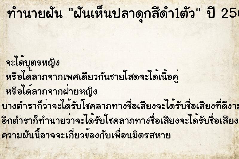 ทำนายฝันฝันเห็นปลาดุกสีดำ1ตัว ทำนายฝันทำนายฝันฝันเห็นปลาดุกสีดำ1ตัว