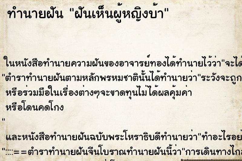ทำนายฝันฝันเห็นผู้หญิงบ้า ทำนายฝันทำนายฝันฝันเห็นผู้หญิงบ้า