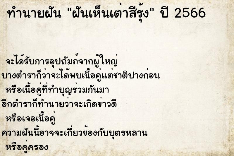 ทำนายฝันทำนายฝันฝันเห็นเต่าสีรุ้ง