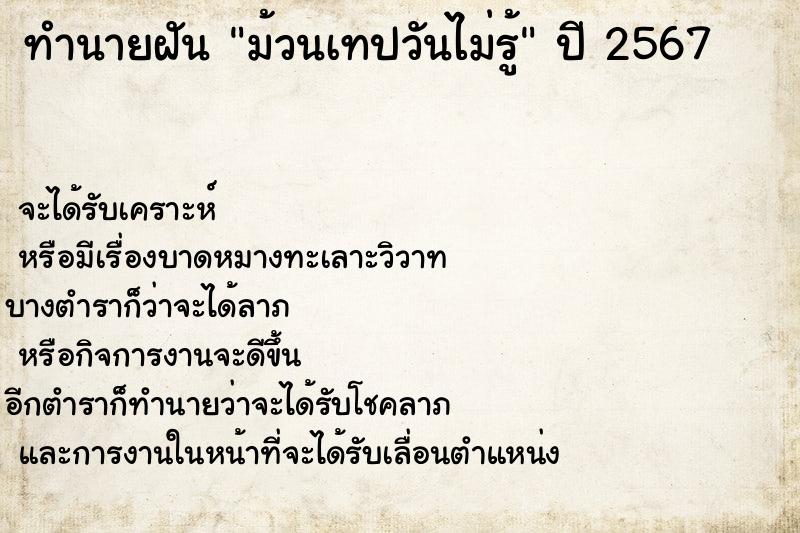 ทำนายฝันม้วนเทปวันไม่รู้ ทำนายฝันทำนายฝันม้วนเทปวันไม่รู้