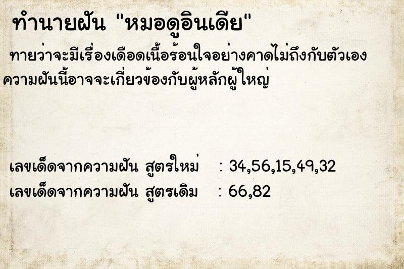 ทำนายฝัน หมอดูอินเดีย ทำนายฝัน หมอดูอินเดีย