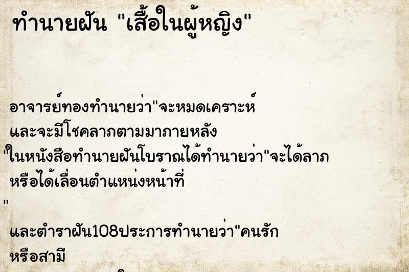ทำนายฝัน เสื้อในผู้หญิง