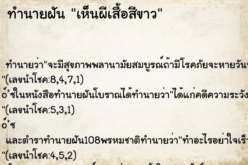 ทำนายฝันเห็นผีเสื้อสีขาว ทำนายฝันทำนายฝันเห็นผีเสื้อสีขาว