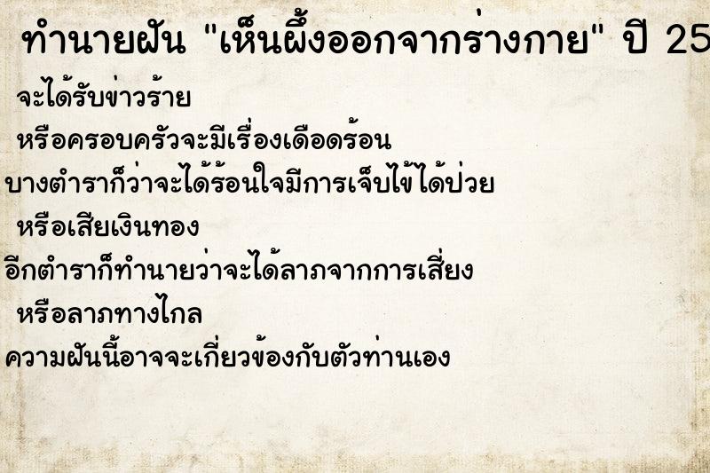ทำนายฝัน เห็นผึ้งออกจากร่างกาย ทำนายฝัน เห็นผึ้งออกจากร่างกาย