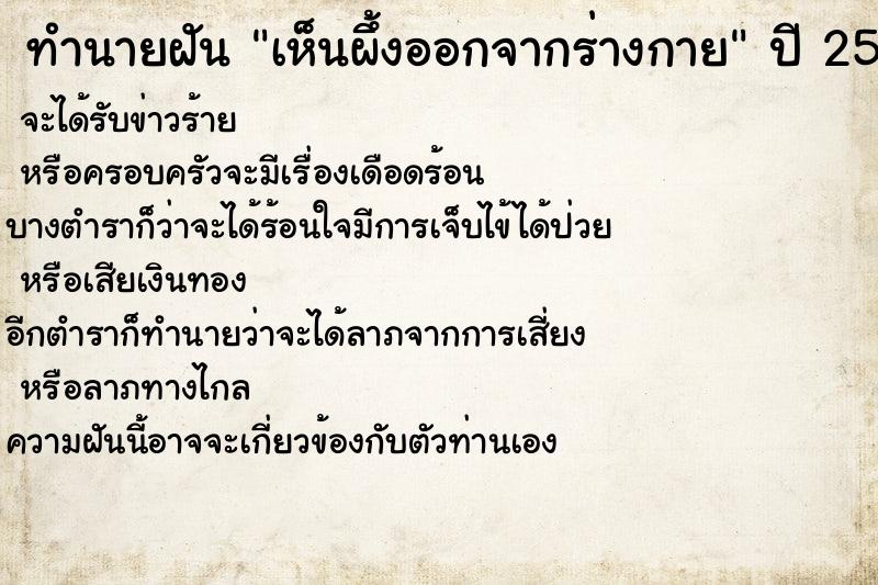 ทำนายฝัน เห็นผึ้งออกจากร่างกาย ตำราโบราณ แม่นที่สุดในโลก