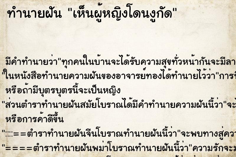 ทำนายฝัน เห็นผู้หญิงโดนงูกัด ทำนายฝัน เห็นผู้หญิงโดนงูกัด