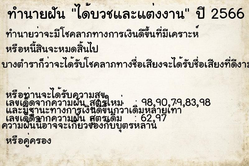 ทำนายฝัน ได้บวชและแต่งงาน ทำนายฝัน ได้บวชและแต่งงาน