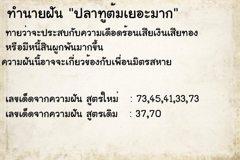 ทำนายฝันปลาทูต้มเยอะมาก ทำนายฝันทำนายฝันปลาทูต้มเยอะมาก