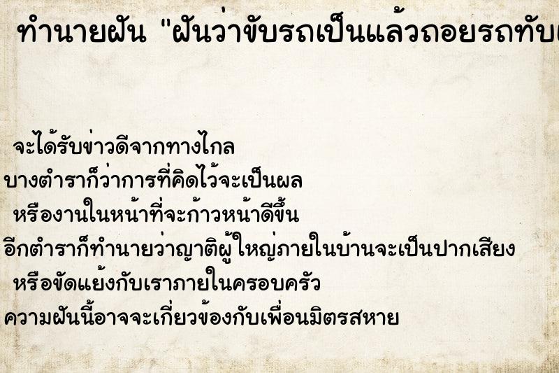 ทำนายฝัน ฝันว่าขับรถเป็นแล้วถอยรถทับเด็กตาย ทำนายฝัน ฝันว่าขับรถเป็นแล้วถอยรถทับเด็กตาย