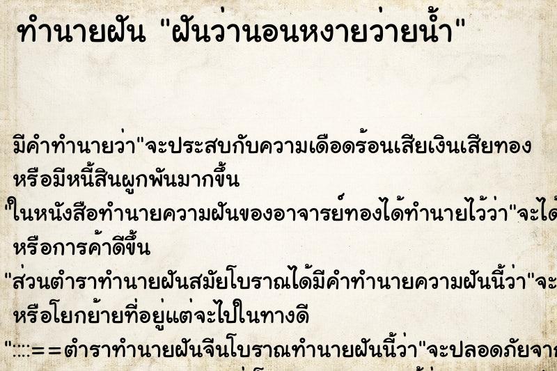 ทำนายฝัน ฝันว่านอนหงายว่ายน้ำ ทำนายฝัน ฝันว่านอนหงายว่ายน้ำ