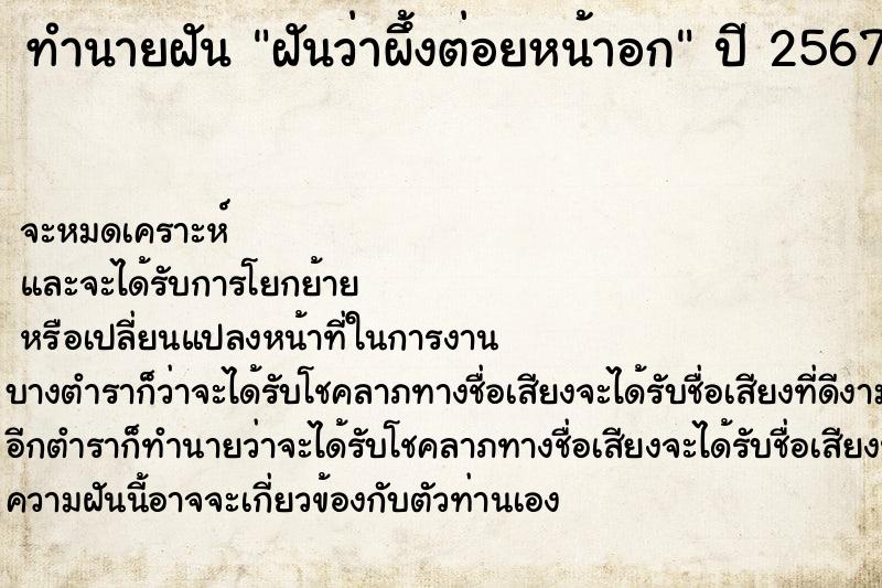 ทำนายฝันทำนายฝันฝันว่าผึ้งต่อยหน้าอก