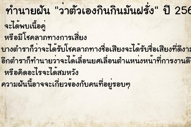 ทำนายฝันทำนายฝันว่าตัวเองกินกินมันฝรั่ง