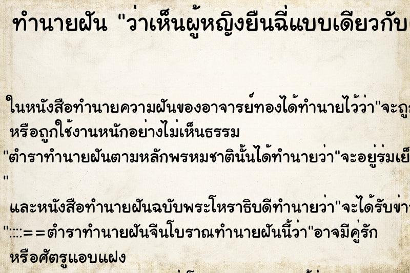 ทำนายฝัน ว่าเห็นผู้หญิงยืนฉี่แบบเดียวกับผู้ชาย ทำนายฝัน ว่าเห็นผู้หญิงยืนฉี่แบบเดียวกับผู้ชาย