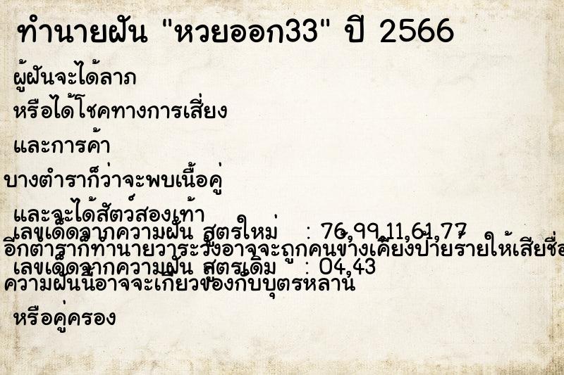 ทำนายฝัน หวยออก33 ตำราโบราณ แม่นที่สุดในโลก