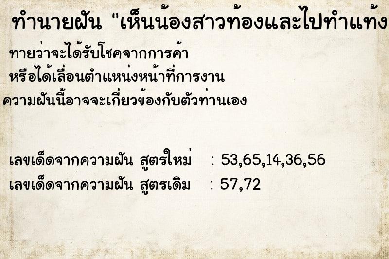 ทำนายฝัน เห็นน้องสาวท้องและไปทำแท้ง ทำนายฝัน เห็นน้องสาวท้องและไปทำแท้ง
