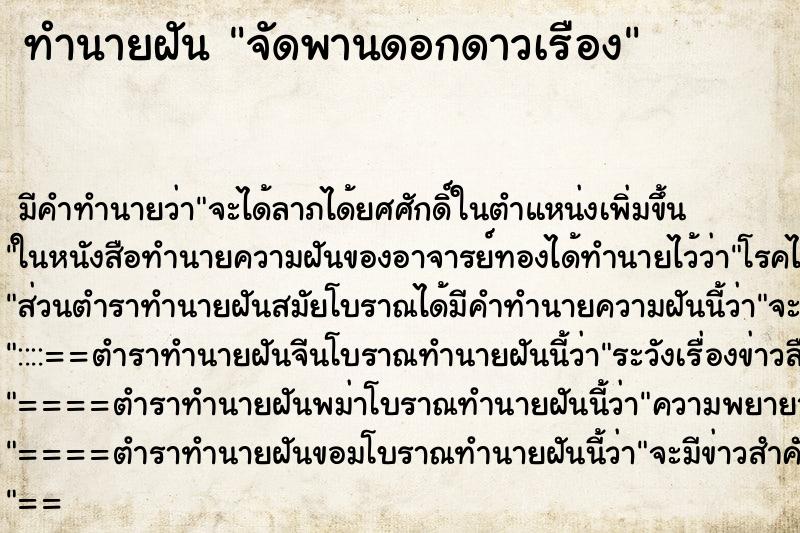 ทำนายฝัน จัดพานดอกดาวเรืองแม่นๆ ฟรี ด้วยตำราหนังสือทำนายฝันโบราณ ทำนายฝันจัดพานดอกดาวเรือง