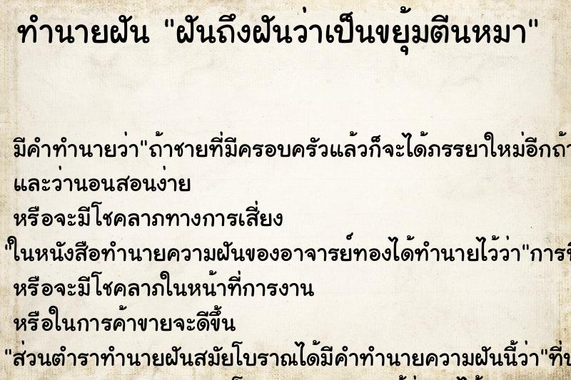 ทำนายฝันฝันถึงฝันว่าเป็นขยุ้มตีนหมา ทำนายฝันทำนายฝันฝันถึงฝันว่าเป็นขยุ้มตีนหมา