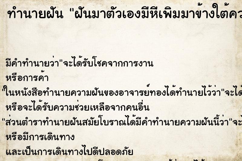 ทำนายฝันฝันมาตัวเองมีหีเพิมมาข้างใต้ควย ทำนายฝันทำนายฝันฝันมาตัวเองมีหีเพิมมาข้างใต้ควย
