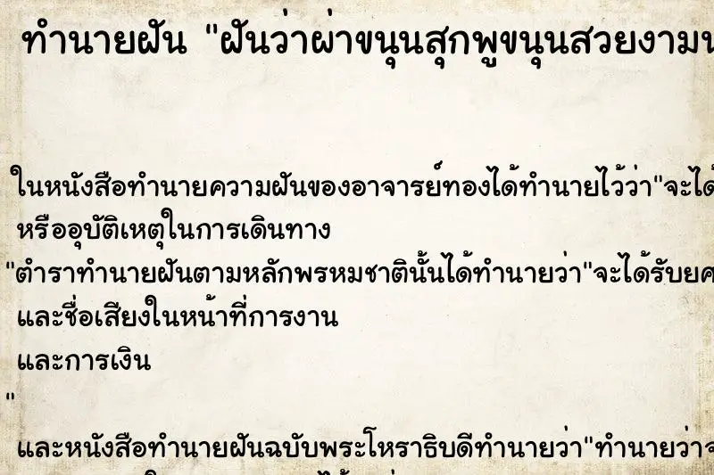 ทำนายฝัน ฝันว่าผ่าขนุนสุกพูขนุนสวยงามน่ากิน ตำราโบราณ แม่นที่สุดในโลก