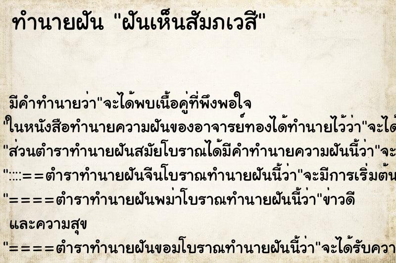 ทำนายฝันฝันเห็นสัมภเวสี ทำนายฝันทำนายฝันฝันเห็นสัมภเวสี