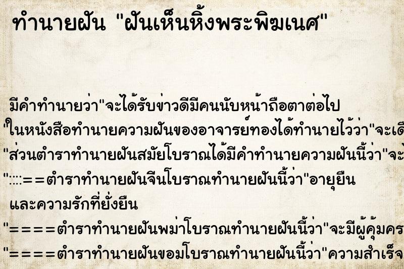 ทำนายฝันฝันเห็นหิ้งพระพิฆเนศ ทำนายฝันทำนายฝันฝันเห็นหิ้งพระพิฆเนศ