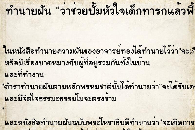 ทำนายฝันว่าช่วยปั้มหัวใจเด็กทารกแล้วฟื้น ทำนายฝันทำนายฝันว่าช่วยปั้มหัวใจเด็กทารกแล้วฟื้น