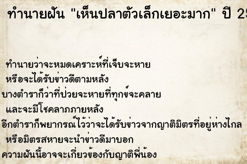 ทำนายฝันเห็นปลาตัวเล็กเยอะมาก ทำนายฝันทำนายฝันเห็นปลาตัวเล็กเยอะมาก