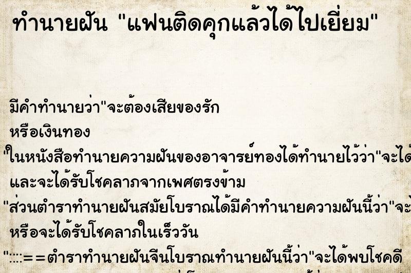 ทำนายฝันแฟนติดคุกแล้วได้ไปเยี่ยม ทำนายฝันทำนายฝันแฟนติดคุกแล้วได้ไปเยี่ยม