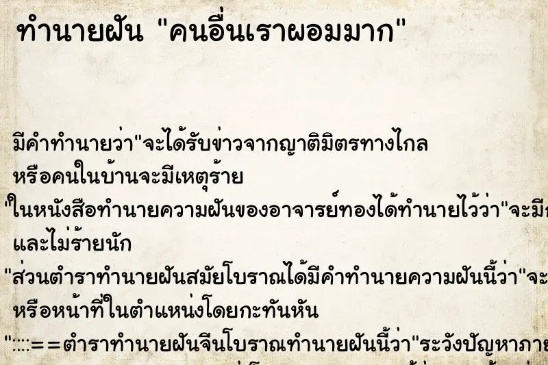 ทำนายฝัน คนอื่นเราผอมมาก ทำนายฝัน คนอื่นเราผอมมาก