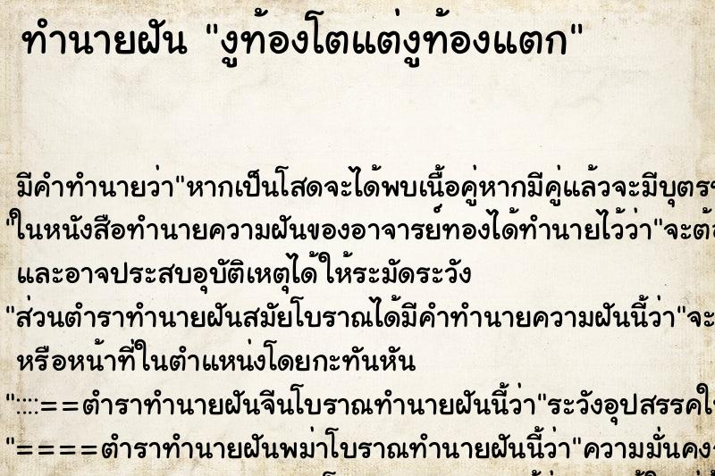 ทำนายฝันงูท้องโตแต่งูท้องแตก ทำนายฝันทำนายฝันงูท้องโตแต่งูท้องแตก