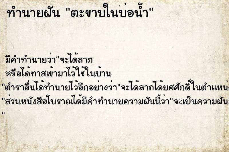 ทำนายฝันตะขาบในบ่อน้ำ ทำนายฝันทำนายฝันตะขาบในบ่อน้ำ
