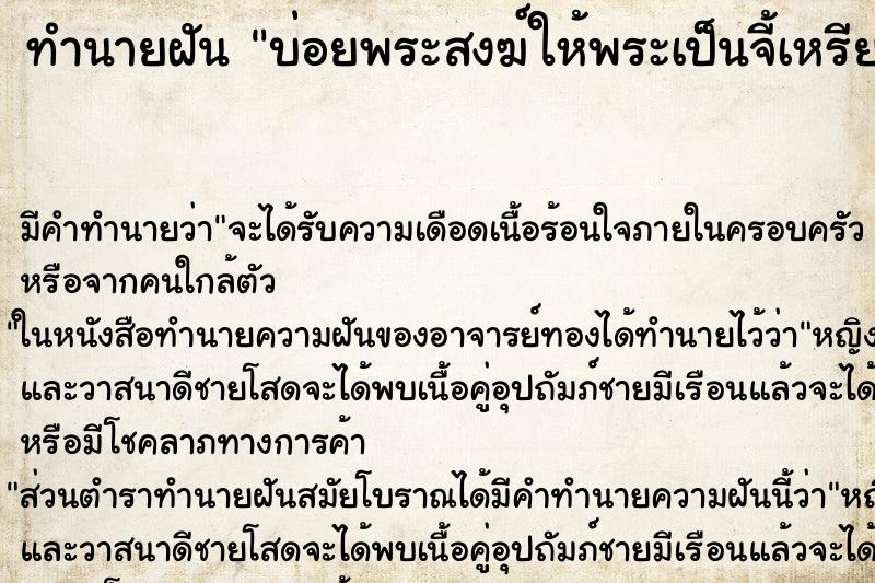 ทำนายฝันทำนายฝันบ่อยพระสงฆ์ให้พระเป็นจี้เหรียญทอง