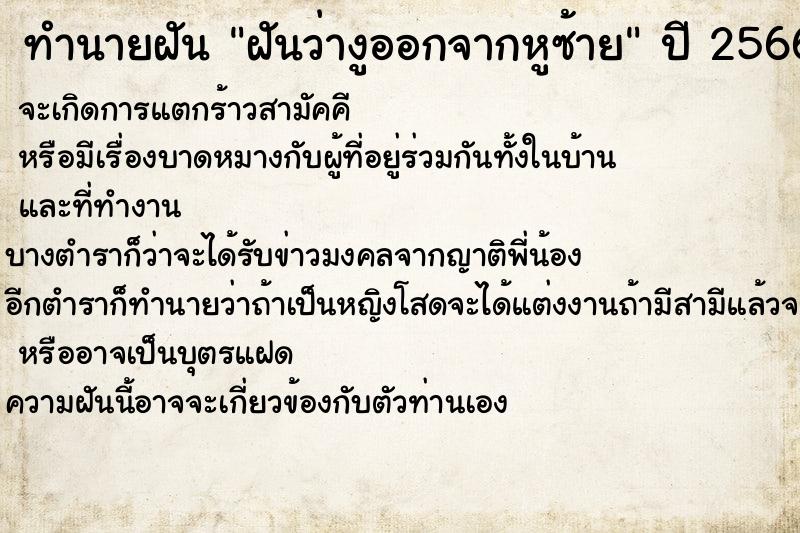 ทำนายฝันทำนายฝันฝันว่างูออกจากหูซ้าย